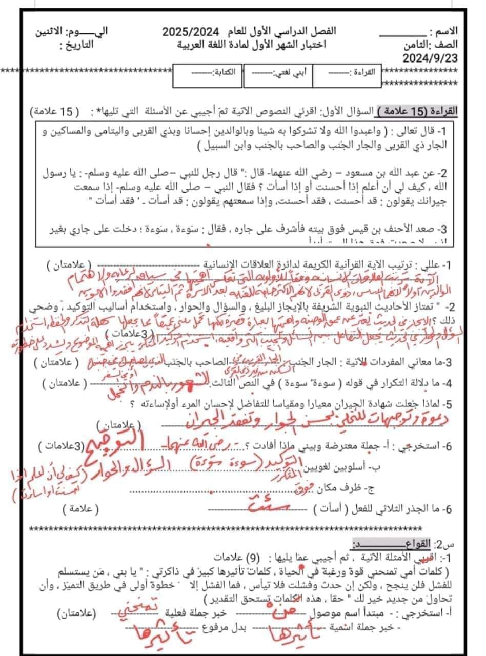 بالصور امتحان الشهر الاول مادة العربية لغتي للصف الثامن الفصل الاول 2024 مع الاجابات